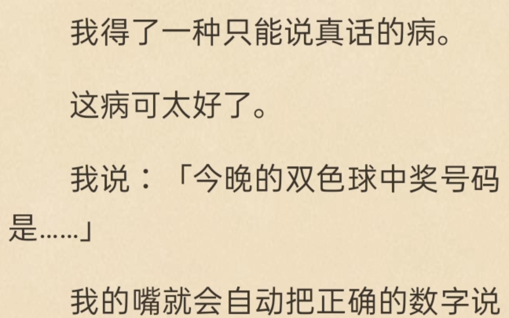 【推文】我得到了一个只能说真话的金手指,我:上!交!国!家!哔哩哔哩bilibili