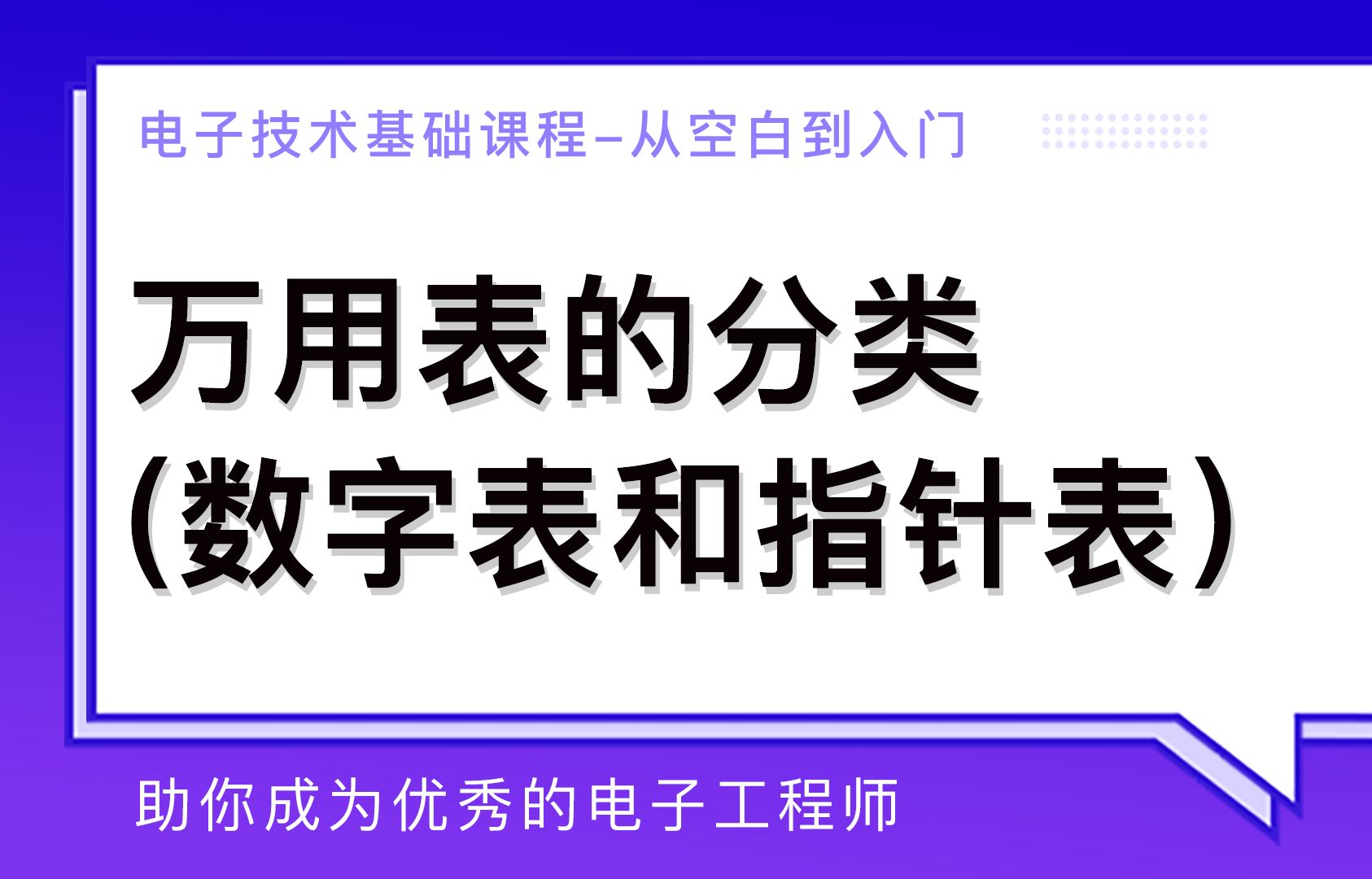 万用表的分类(数字表和指针表)哔哩哔哩bilibili