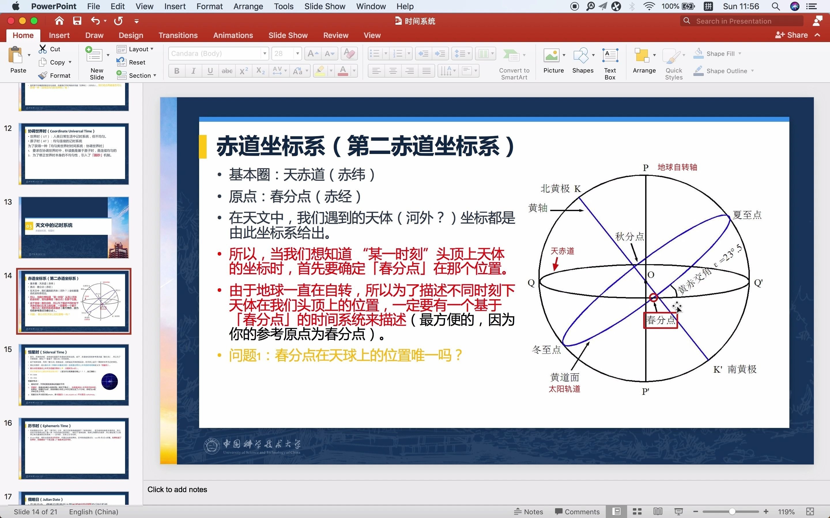 天文中的记时系统哔哩哔哩bilibili