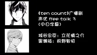 字幕 Hang Out Crisis 特典cd Free Talk 谷山纪章x古川慎 哔哩哔哩 Bilibili