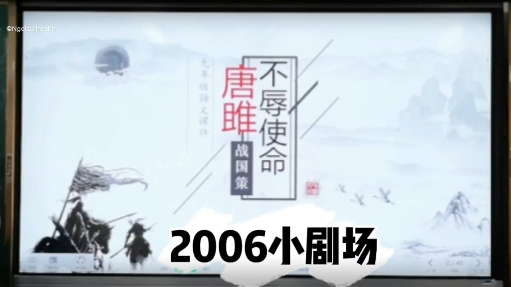 [图]20221209 | 老六小剧场 |《唐雎不辱使命》演读 | 咱们演技实力派