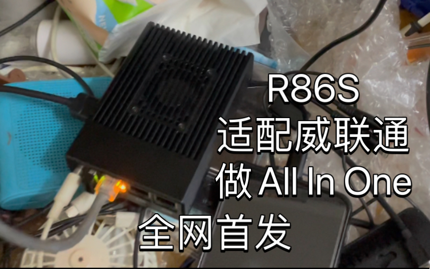 [图]「R86S」全网首发 R86S N5105 黑 威联通 TS-264C 引导发布 群辉与威联通对比