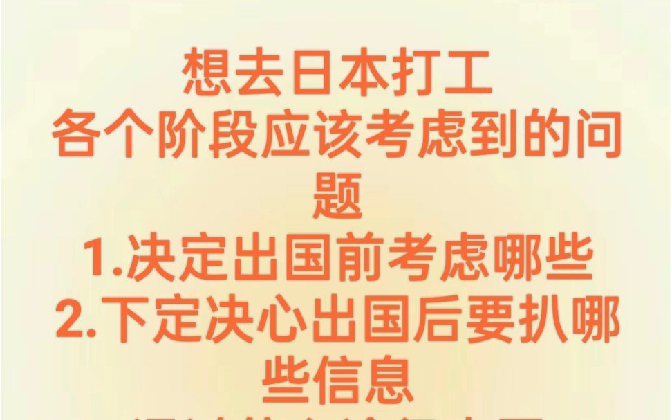 什么样的人适合出国打工?考虑能否吃苦到一线工作,自身什么学历有什么技能的一个自我认知,真的一定要出国吗 日本打工工资7000能接受吗哔哩哔哩...