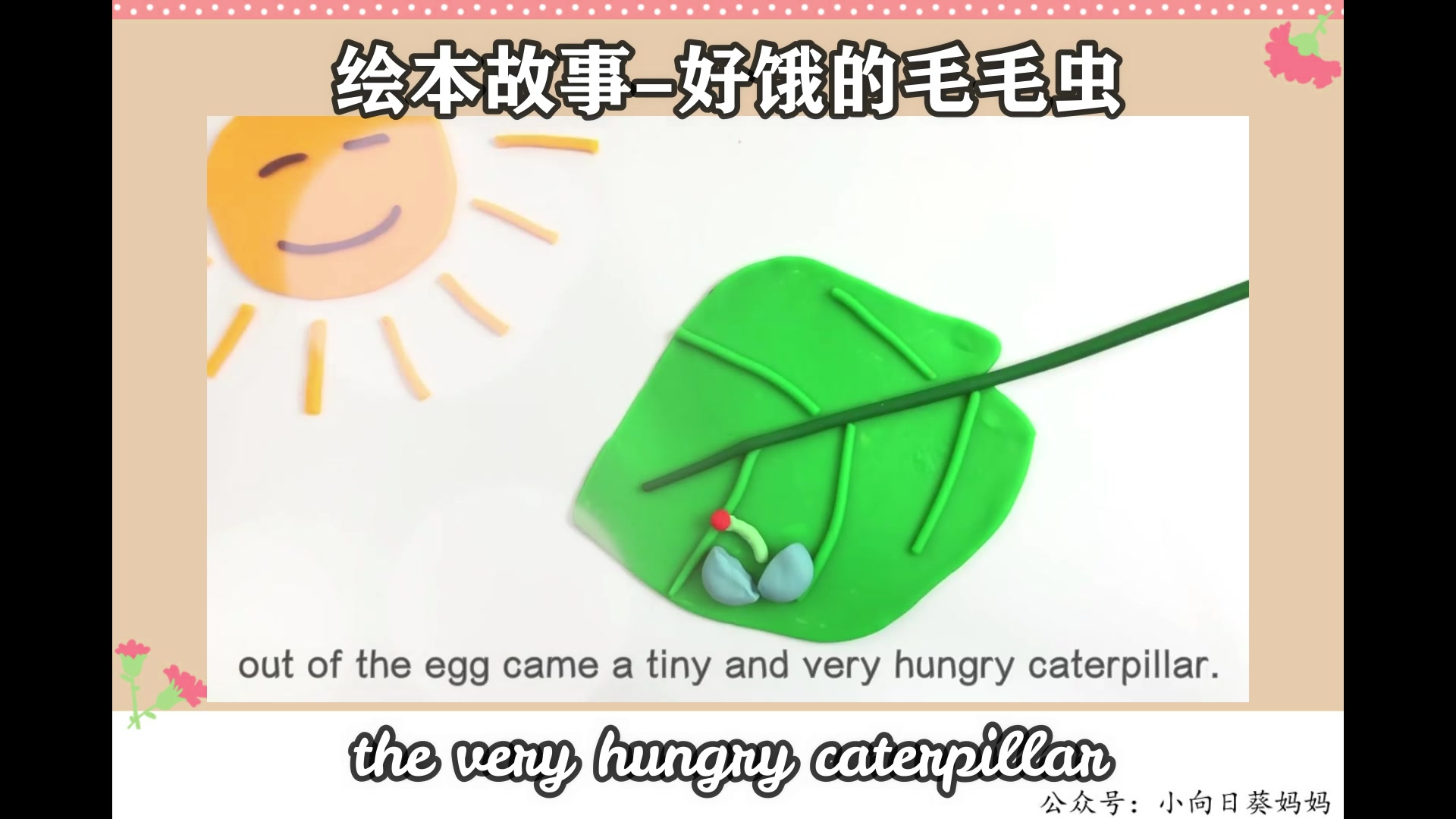 [图]英语绘本故事《好饿的毛毛虫》the very hungry caterpillar