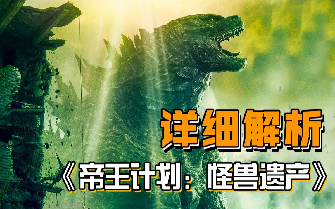 【長工】哥斯拉,金剛等組成