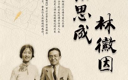 [图]纪录片《梁思成与林徽因》 林徽因个人经历线回忆——一身诗意千寻瀑-不才