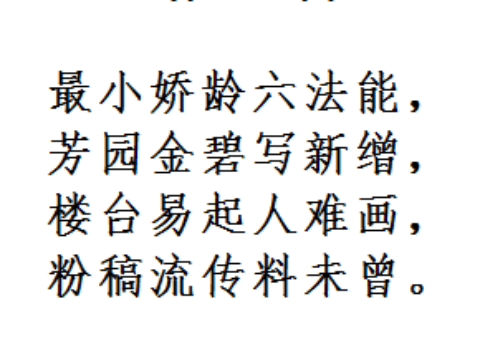 文启在2012年的姥姥家编的诗《惜春》,当时我的同学们口口相传了好长