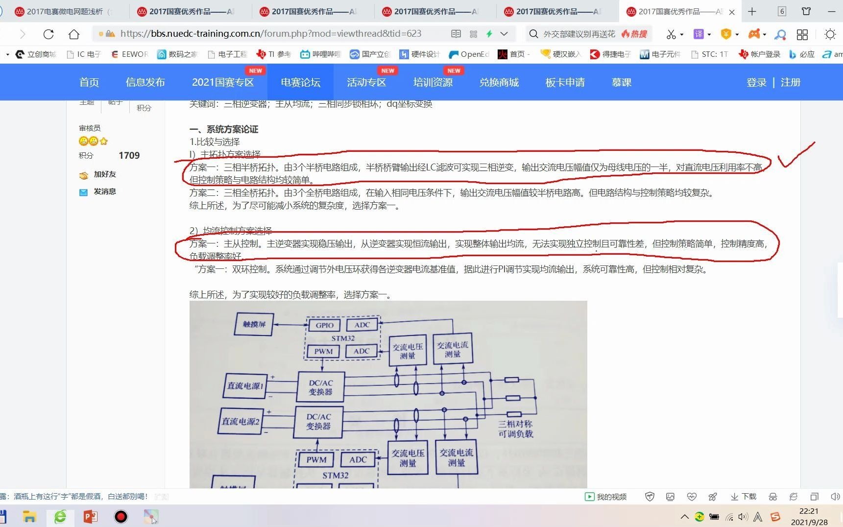 名校电赛获奖方案6—2017年电赛A题微电网模拟系统哔哩哔哩bilibili