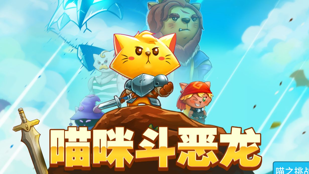 [图][Cat Quest]喵咪斗恶龙完整版通关流程p1