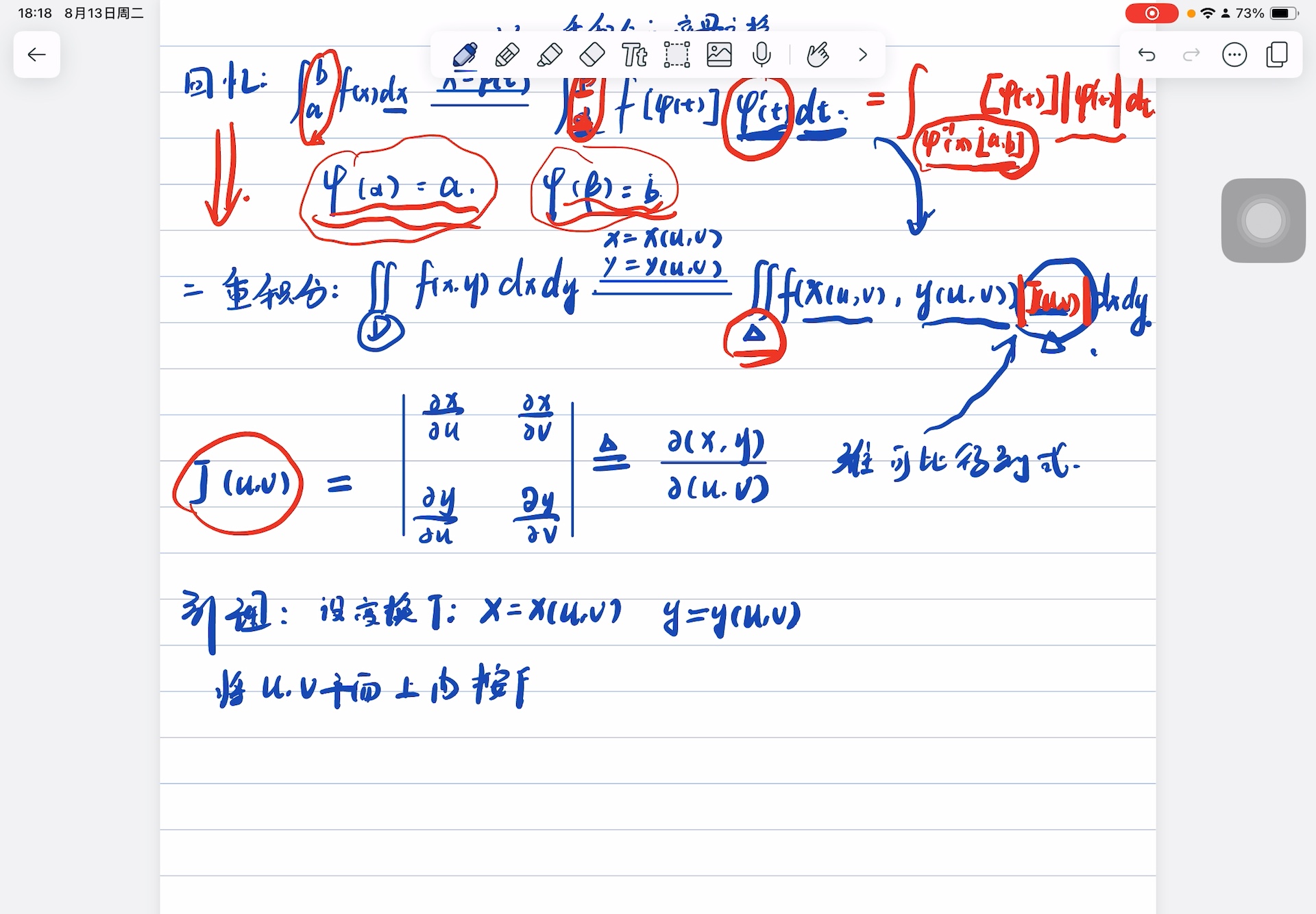 数学分析21.4二重积分的变量变换哔哩哔哩bilibili