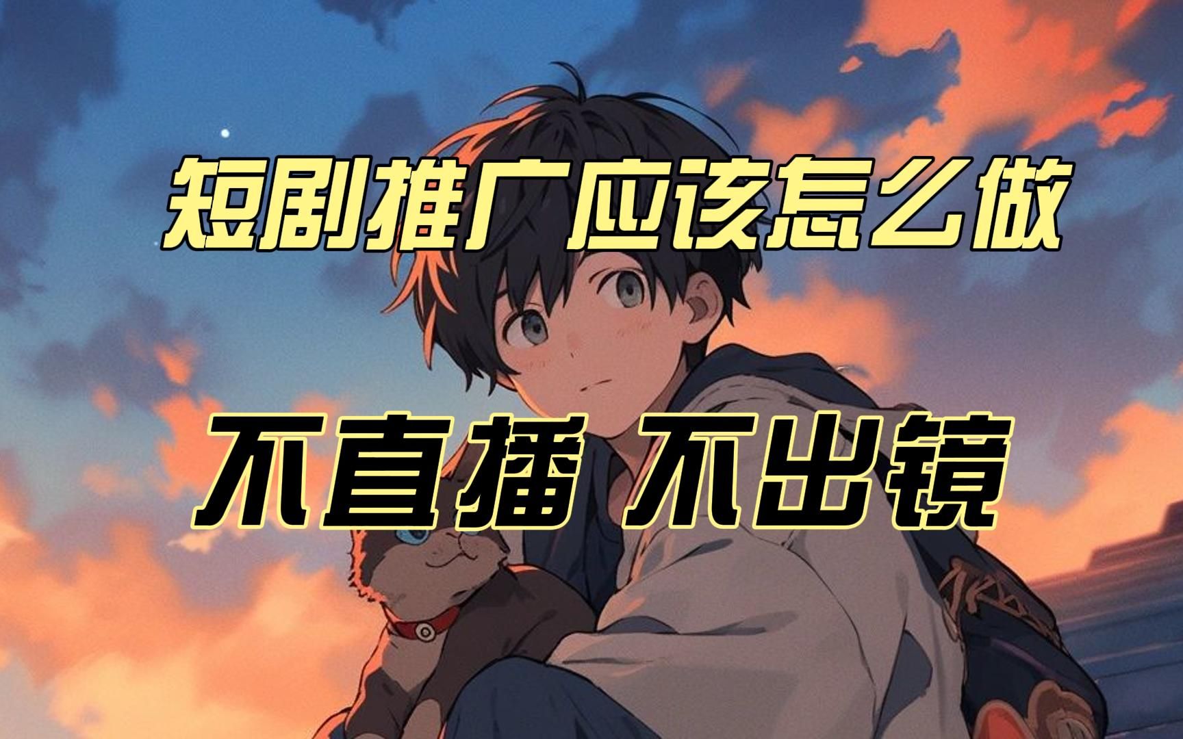 不直播 不出镜也可以做的小生意