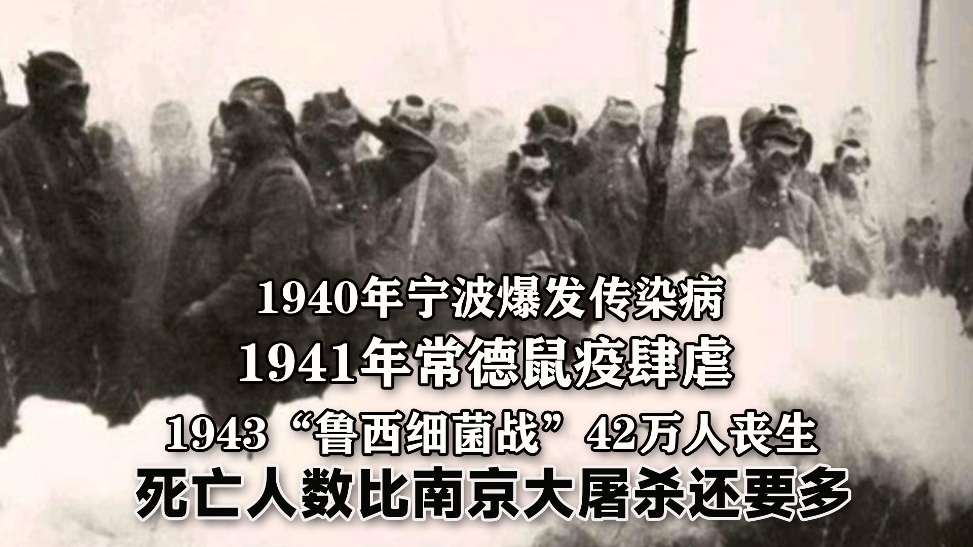 日本不止731一支魔鬼部队,这场细菌战,他们杀害42.75