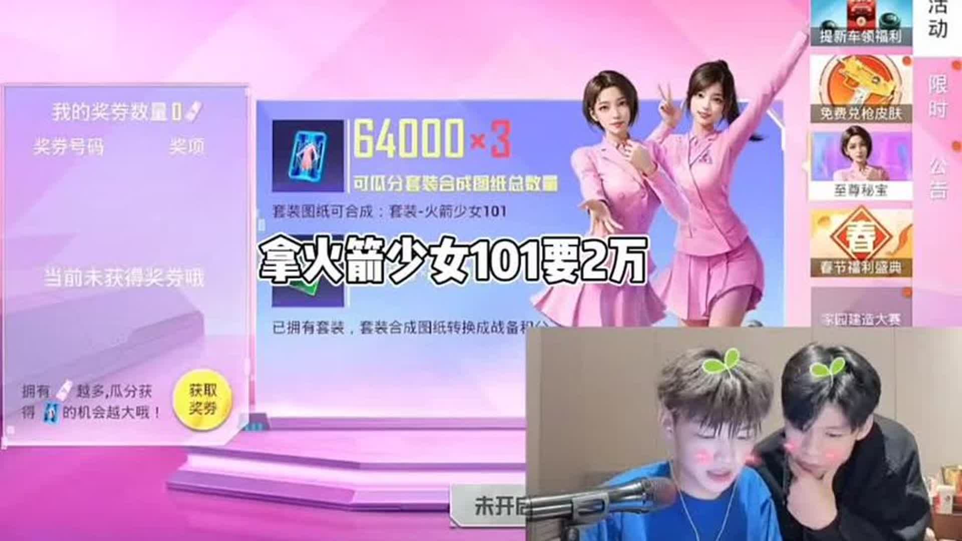 火箭少女101需要2万块钱