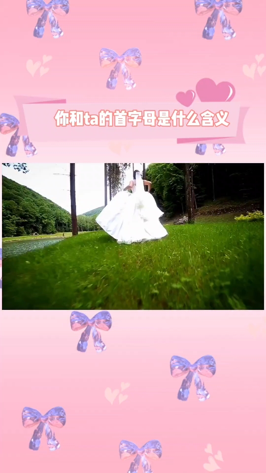 情侣首字母测试,你与TA的结果是?哔哩哔哩bilibili