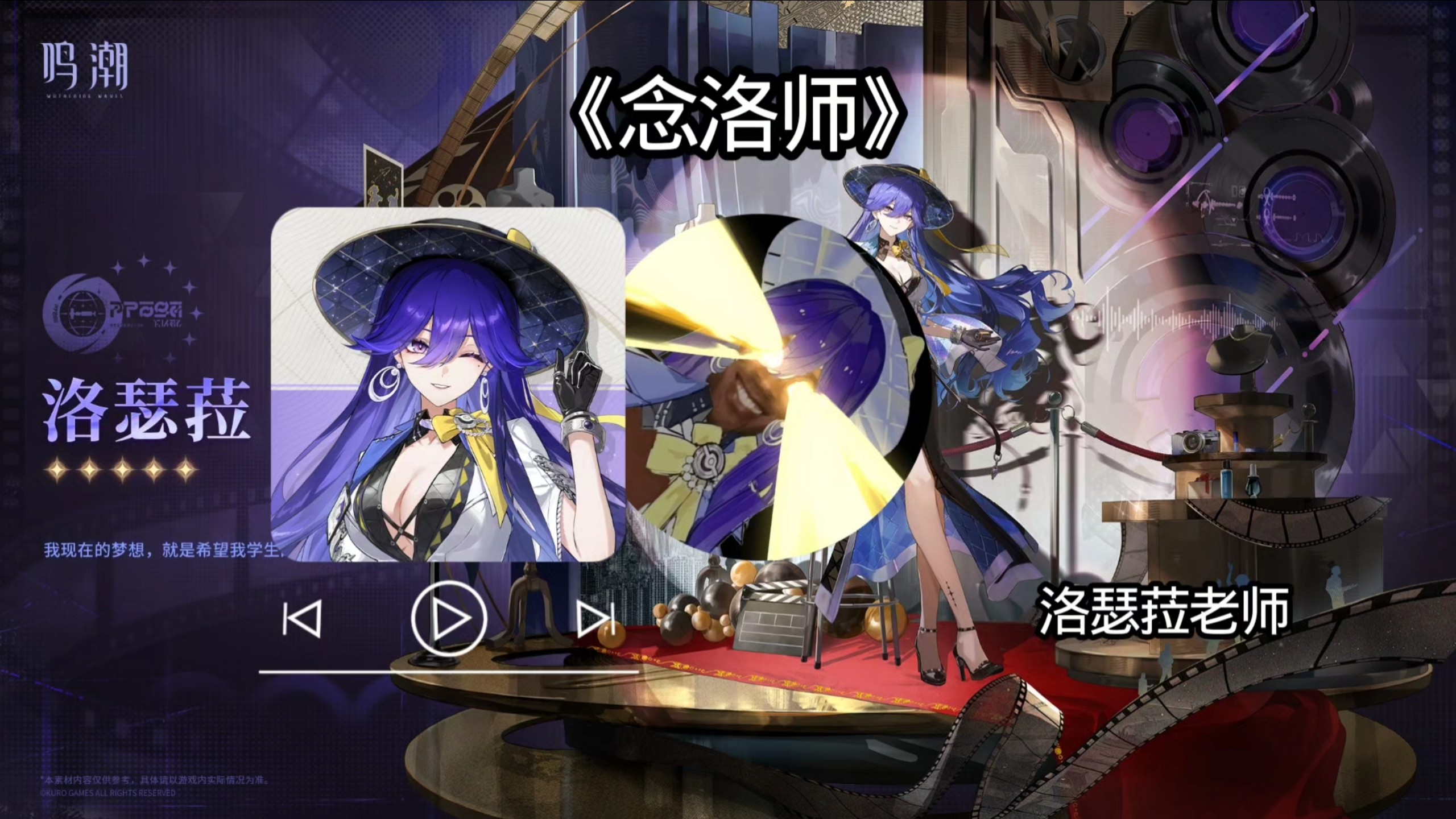 首发《念洛师》微改词版