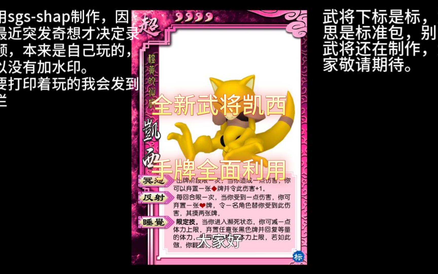 【三国杀自制卡牌012】凯西