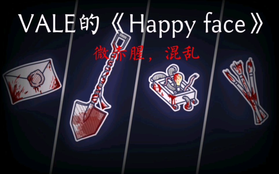 VALE的《happy face》哔哩哔哩bilibili