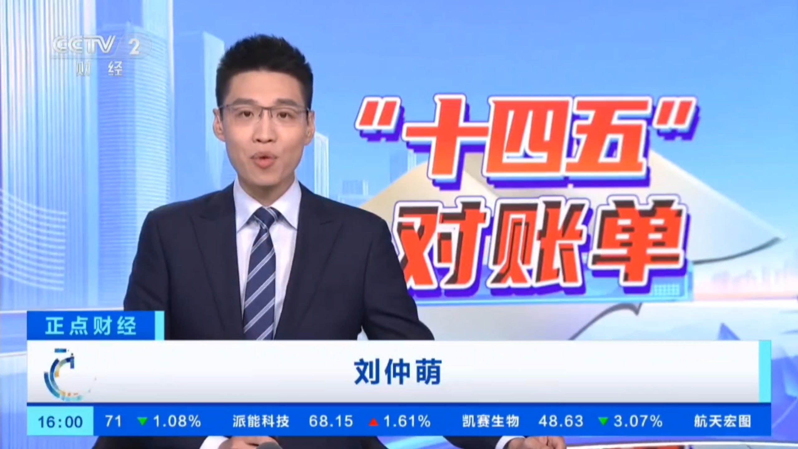 《正点财经》刘仲萌罕见主持op ed