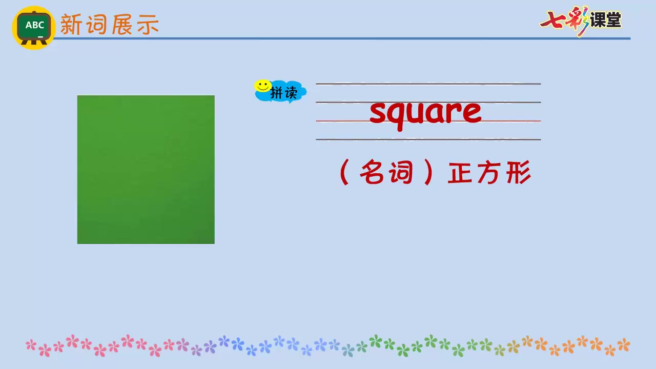 四年级上册英语 新词展示湘少版 小学英语四年级英语上册 小学四年级上册英语哔哩哔哩bilibili