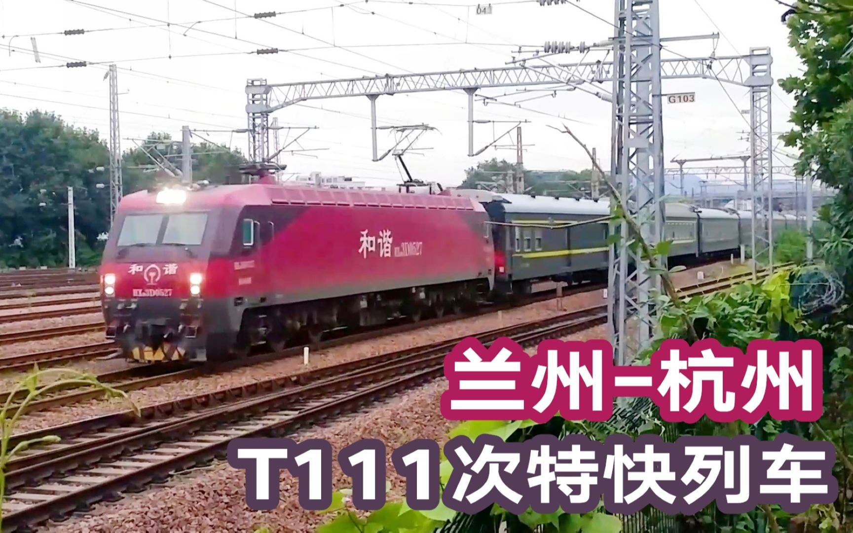 蘭州到杭州最快的普速火車t111次列車通過艮山門接近終點