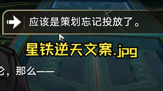 崩铁策划:嘘...不可以...【崩坏:星穹铁道】网络游戏热门视频