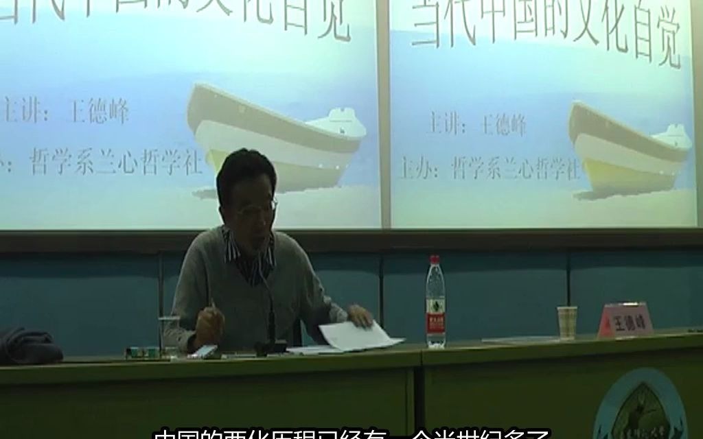 (+字幕)王德峰:当代中国的文化自觉哔哩哔哩bilibili