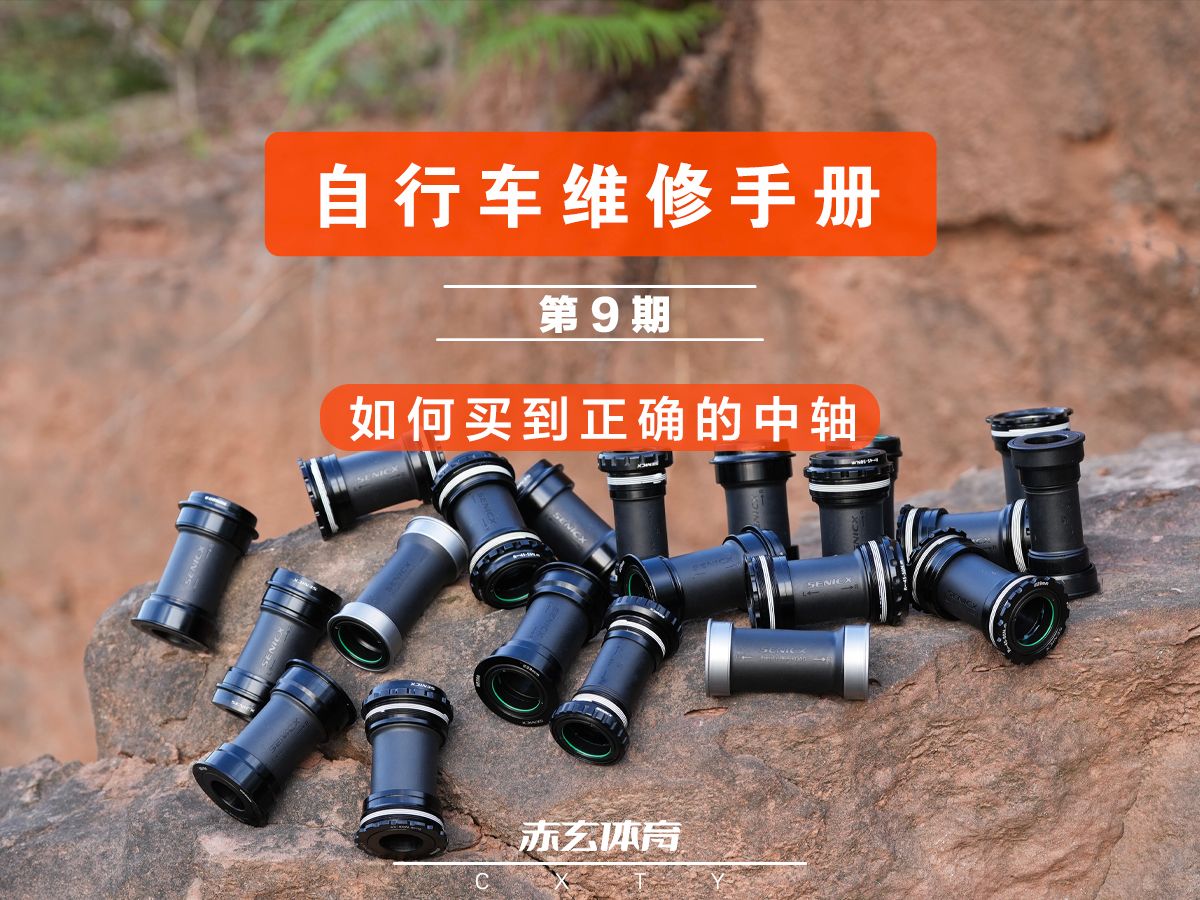 【自行车维修手册】第9期 自行车中轴型号规格区分介绍 BSA,BB86,T47公路车中轴DUB 24mm轴心