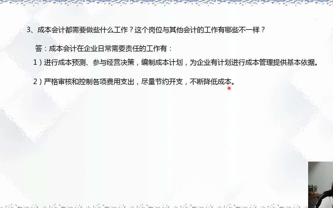 面试成本会计,却不知道成本会计都需要做什么?哔哩哔哩bilibili