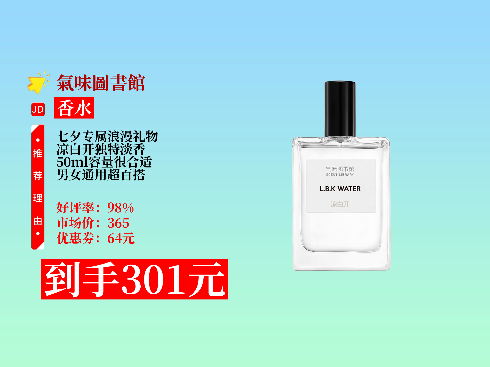 气味图书馆凉白开淡香水50ml,独特淡香,七夕专属浪漫礼,男女通用,容量
