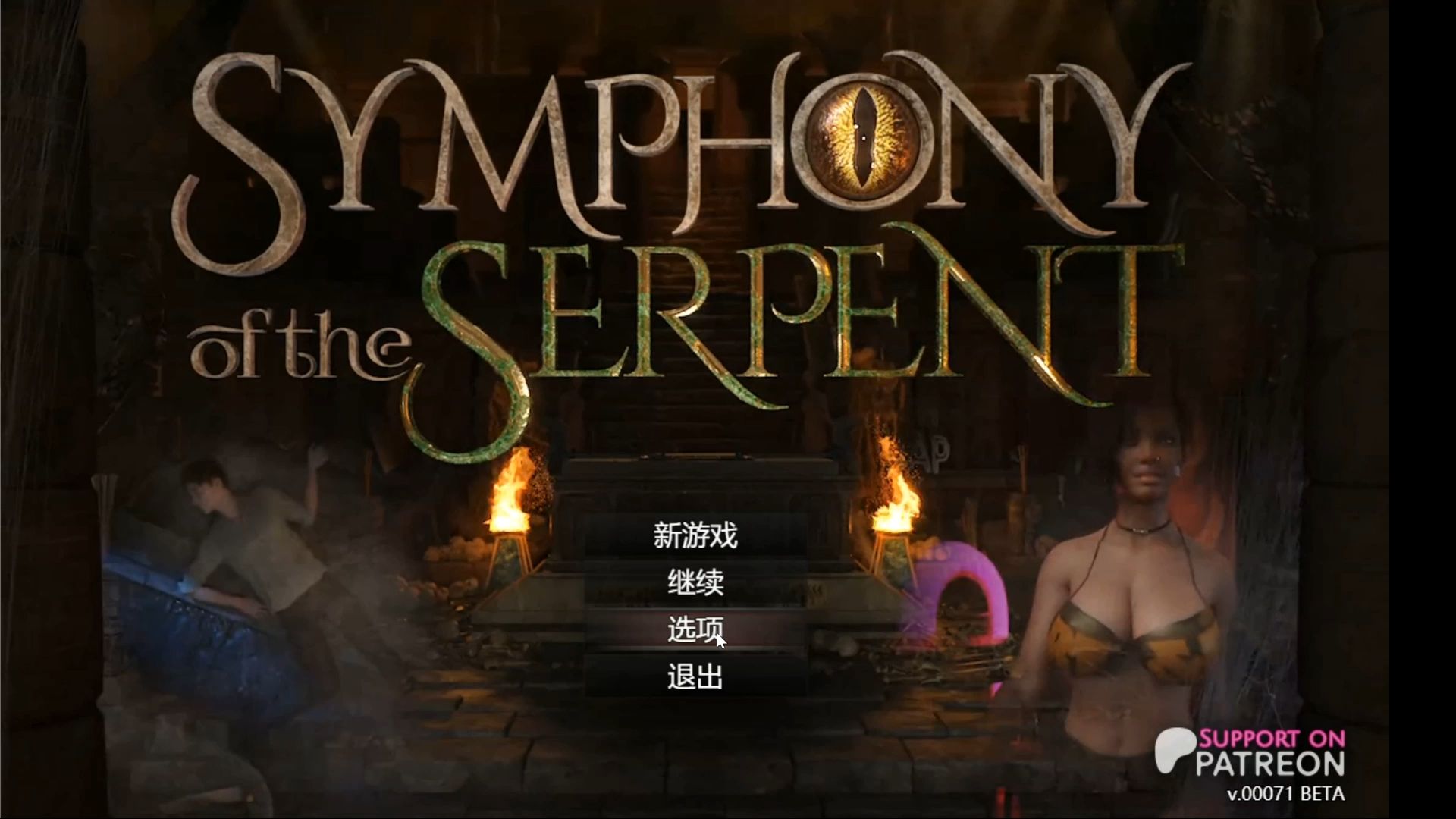 [图]纳迪亚系列第四部：Symphony of the Serpent蛇之交响曲发布！中文版+CG