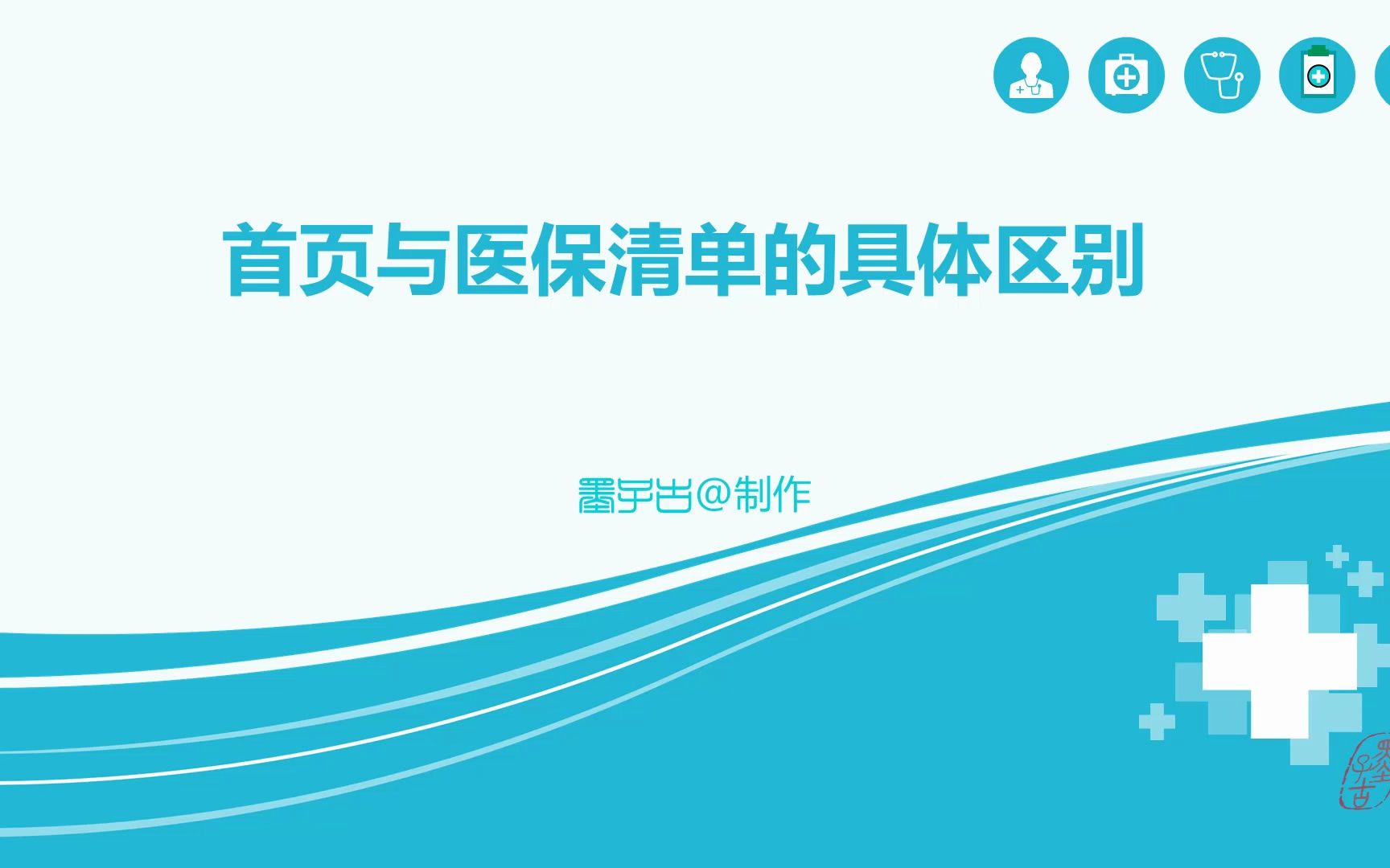 首页和医保清单的区别哔哩哔哩bilibili