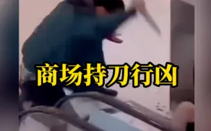 Download Video: 南宁商场一男子捅女子数刀致死，逃跑过程中投江