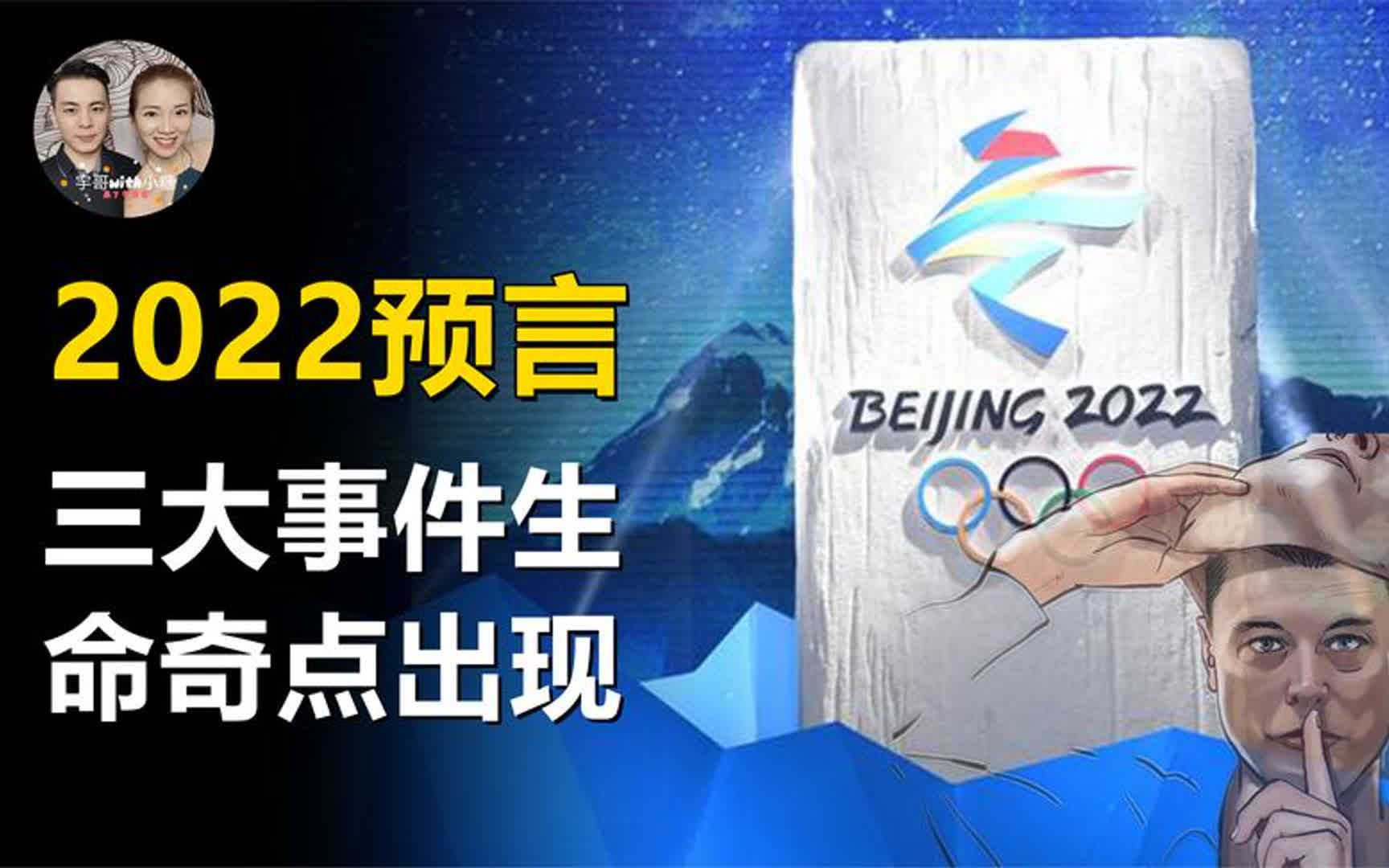 2022年预言,埃隆马斯克公开三项大事件预言,生命奇点将会出现?哔哩哔哩bilibili