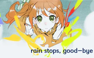 Rain Stops Good Bye 搜索结果 哔哩哔哩弹幕视频网 つロ乾杯 Bilibili