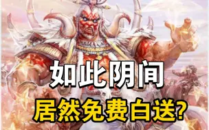 Download Video: 三国杀新武将兀突骨即将上线，售价为0，你期待这个武将吗？