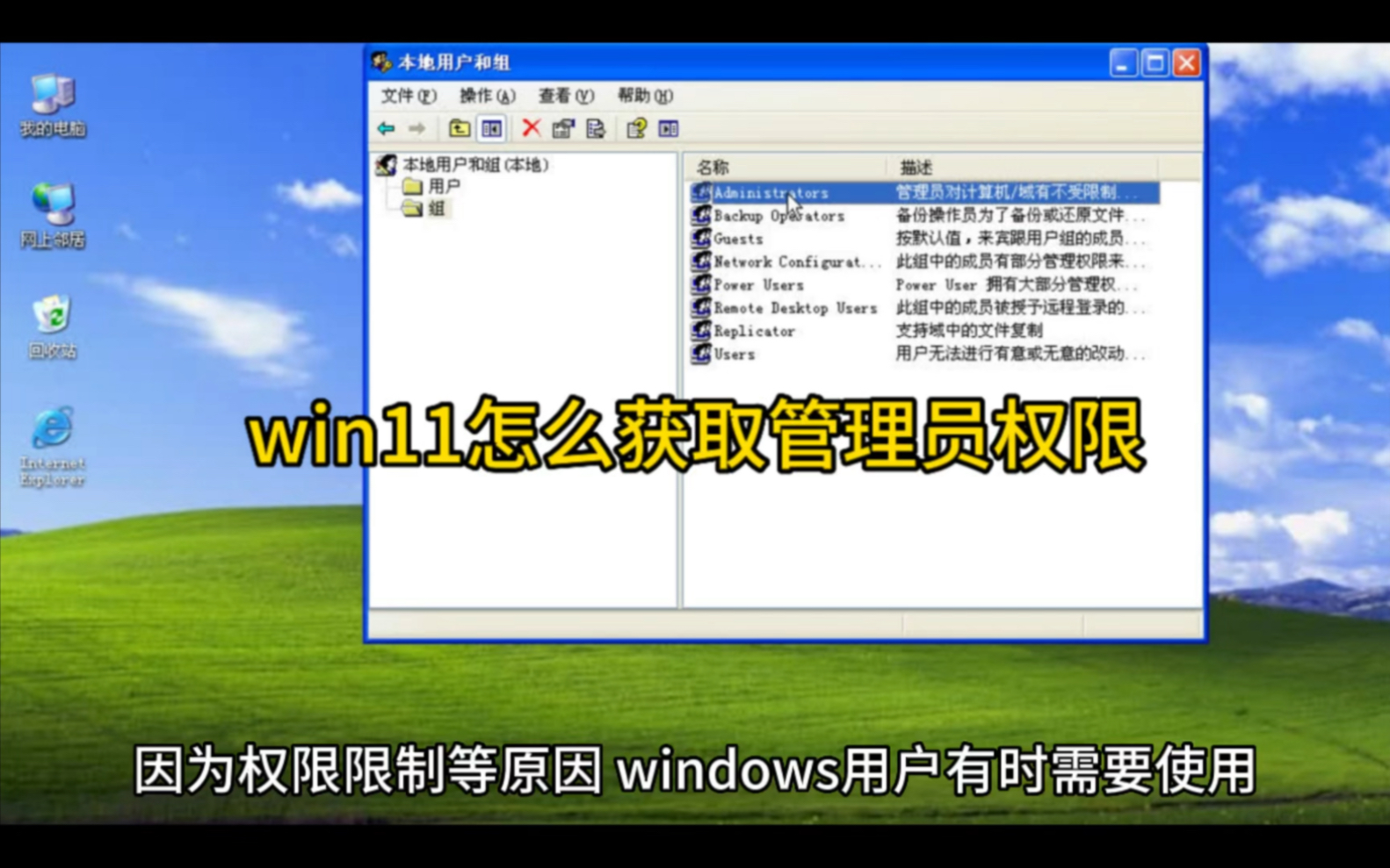 win11怎么获取管理员权限哔哩哔哩bilibili