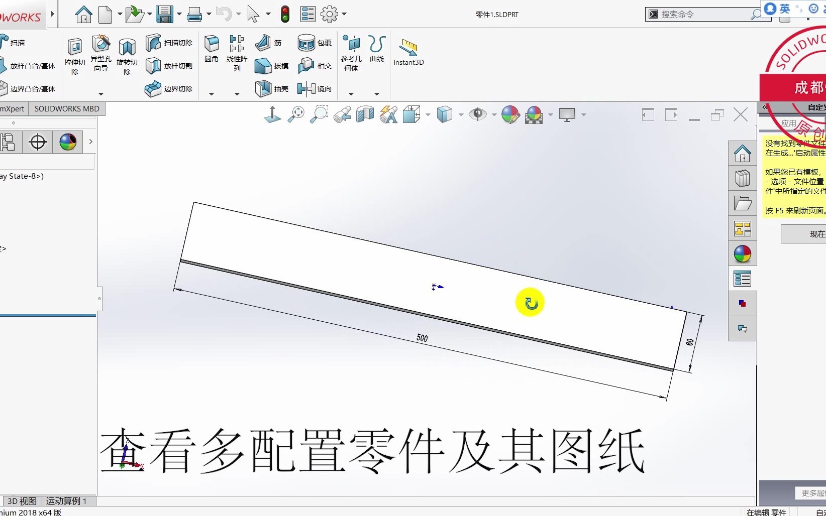 成都恒睿快上手操作SolidWorks 二次开发多配置零件拆分哔哩哔哩bilibili