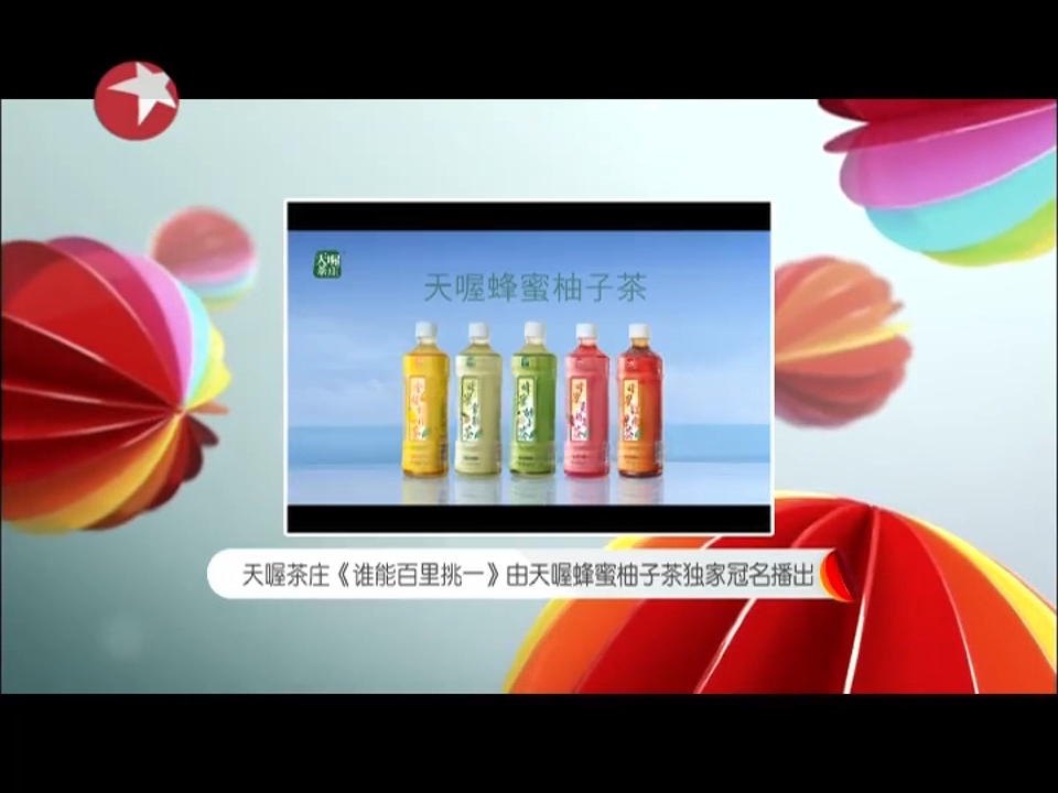2013年6月某日东方卫视广告