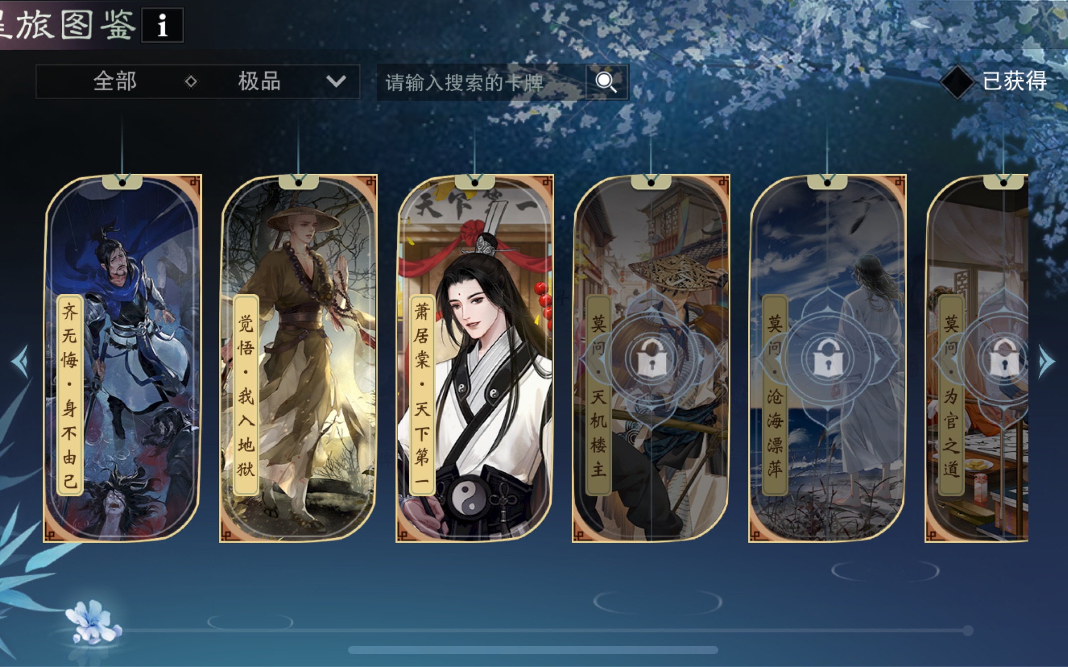 【一梦江湖】特效 抽卡300张