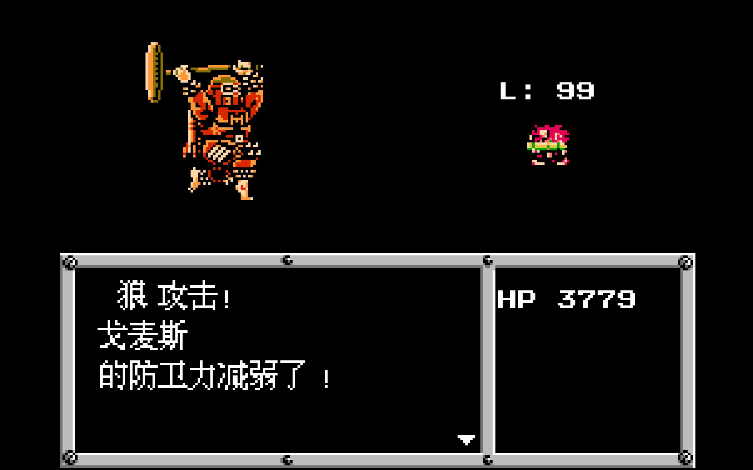 【fc】重装机兵 主角队99级满级后再去找戈麦斯 看红狼怎样手撕戈麦斯