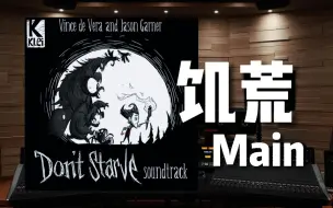 Download Video: 【饥荒｜主题曲】百万级录音棚听《Main》游戏《饥荒》 原声带【Hi-Res】