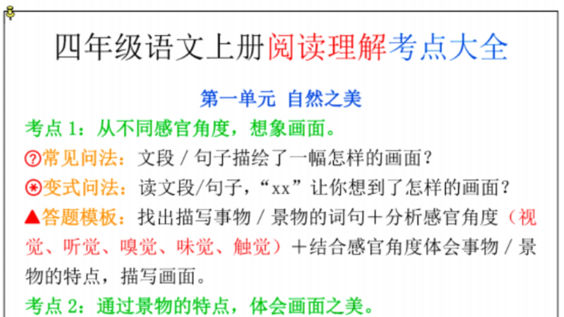 四年级语文上册阅读理解考点大全+课内阅读理解每日一练小纸条(附答案,可下载打印)哔哩哔哩bilibili