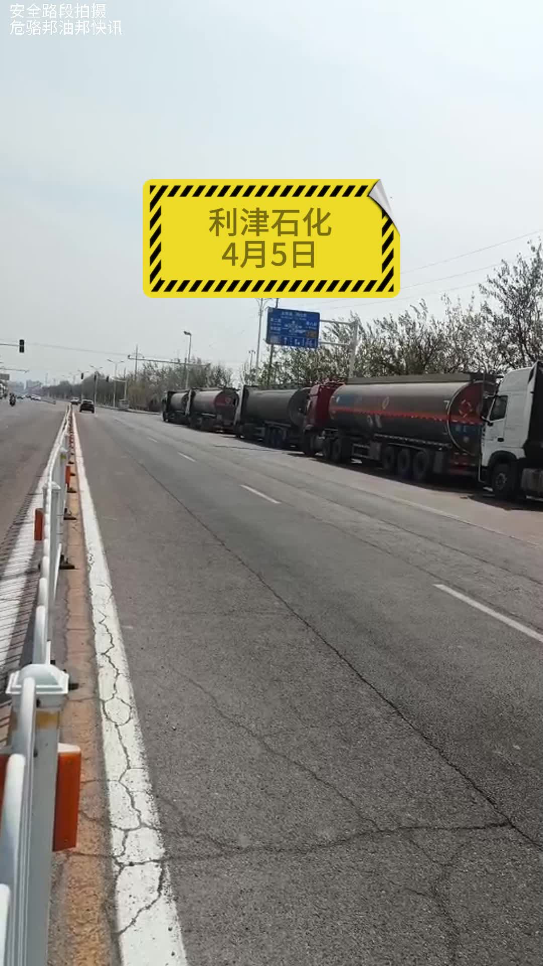 山东地炼利津石化炼厂装车动态4月5日