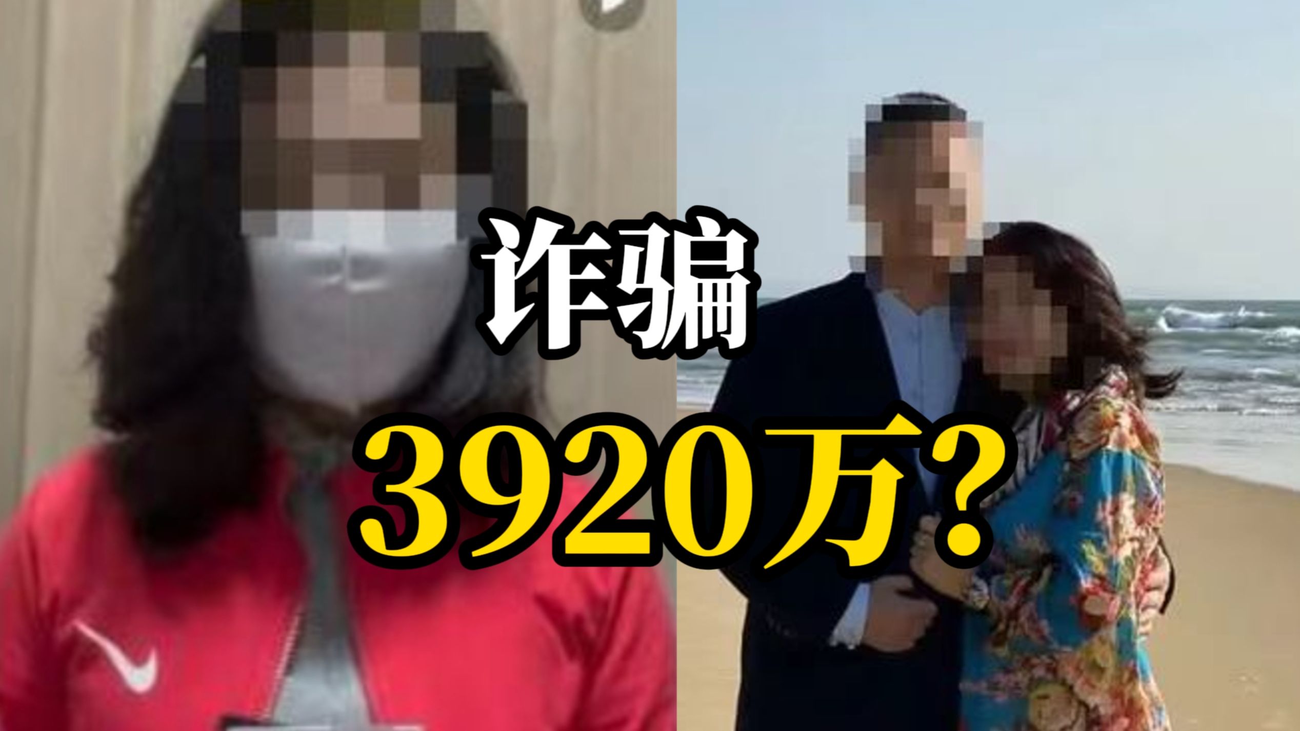 53岁女子举报小9岁的名校博士隐瞒婚姻事实 以恋爱为名骗其3920万元哔哩哔哩bilibili