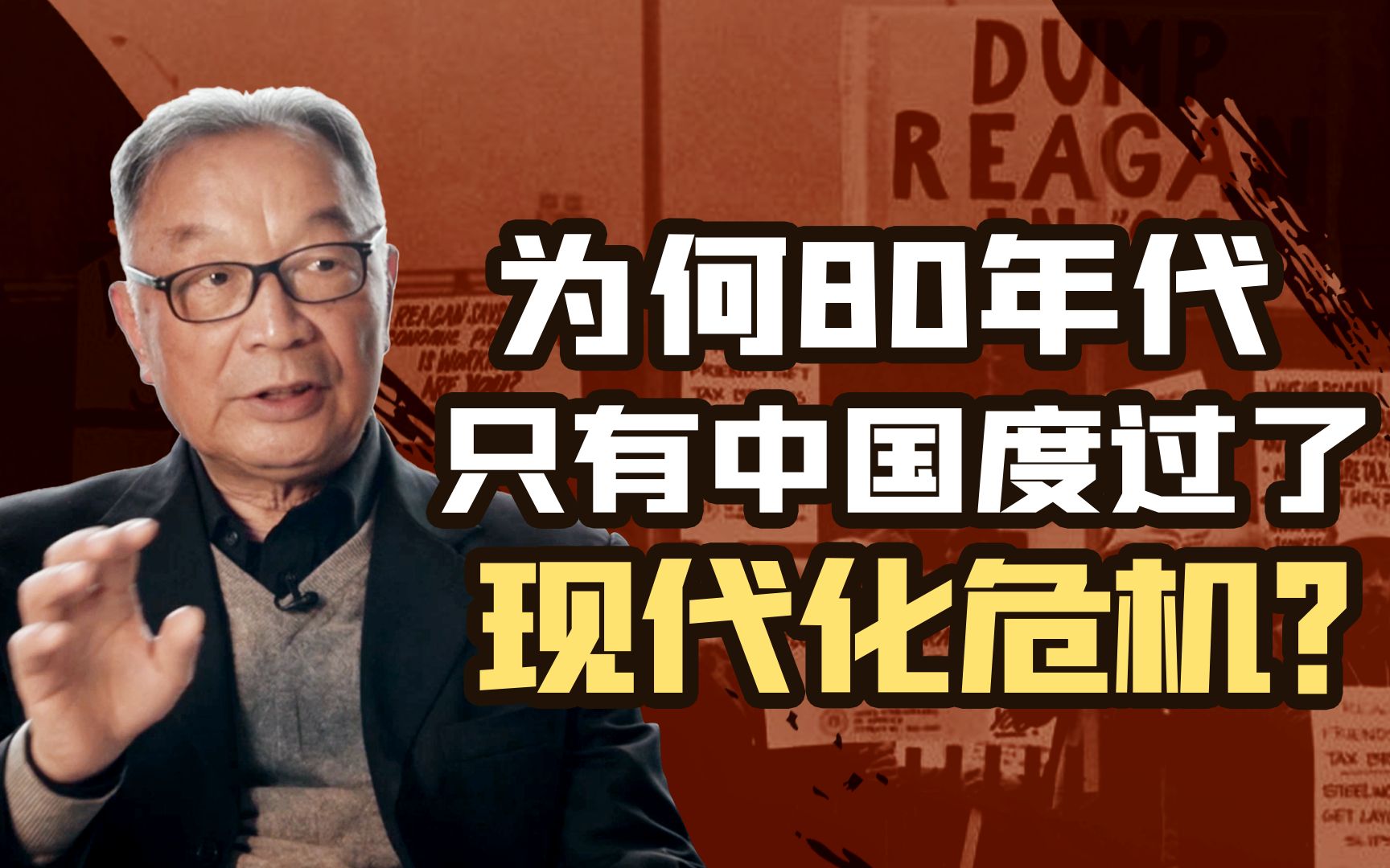 温铁军:没有农村,中国很难度过80年代的外债危机,更遑论经济崛起【温铁军践闻录74】哔哩哔哩bilibili