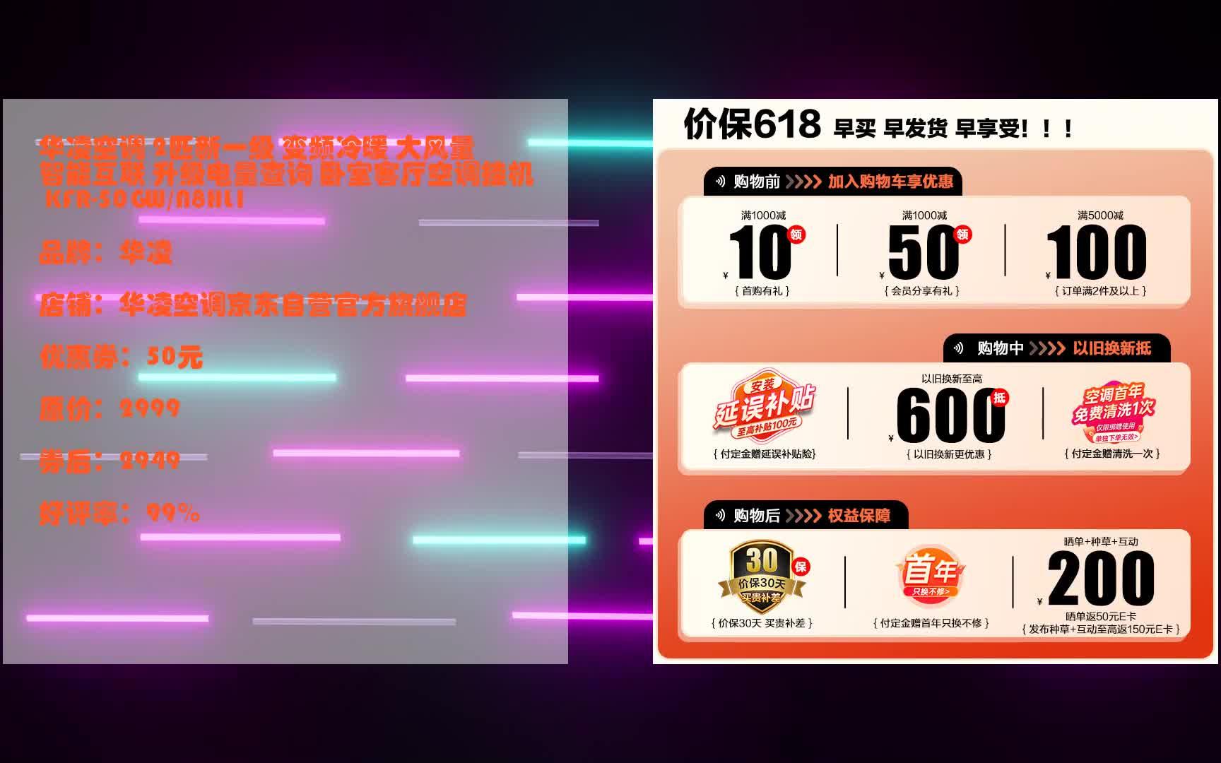 618优惠 华凌空调 2匹新一级 变频冷暖 大风量 智能互联 升级电量查询