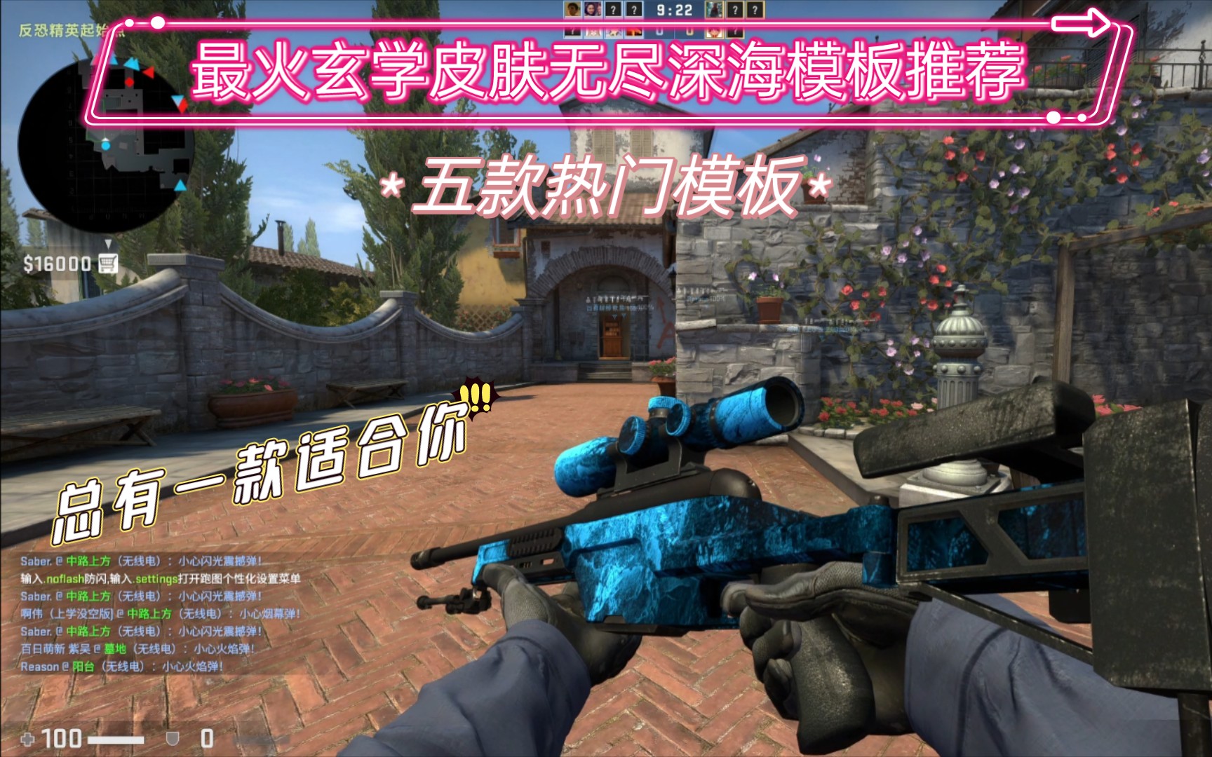 【CSGO】最火玄学皮肤无尽深海模板推荐,五款热门模板,总有一款适合你,欢迎大家在评论区交流自己喜欢的模板,ROLL奖详情在简介哦!