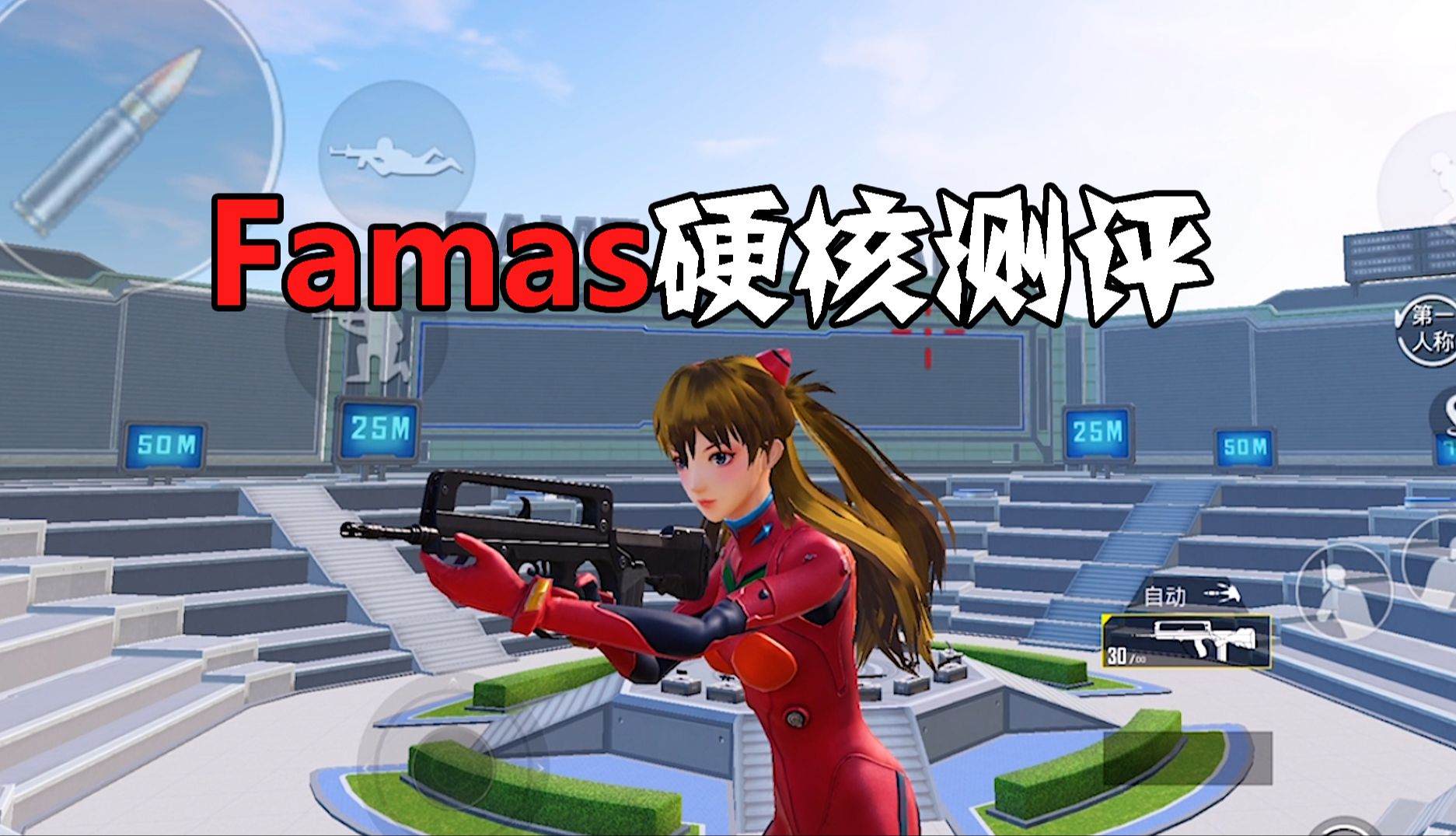 Famas硬核测评:远程输出能力完胜M416和平精英