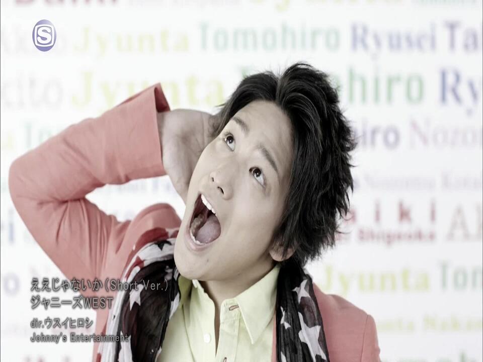 20140414 ジャニーズWEST - 「ええじゃないか」 PV (Short Ver.)_哔哩