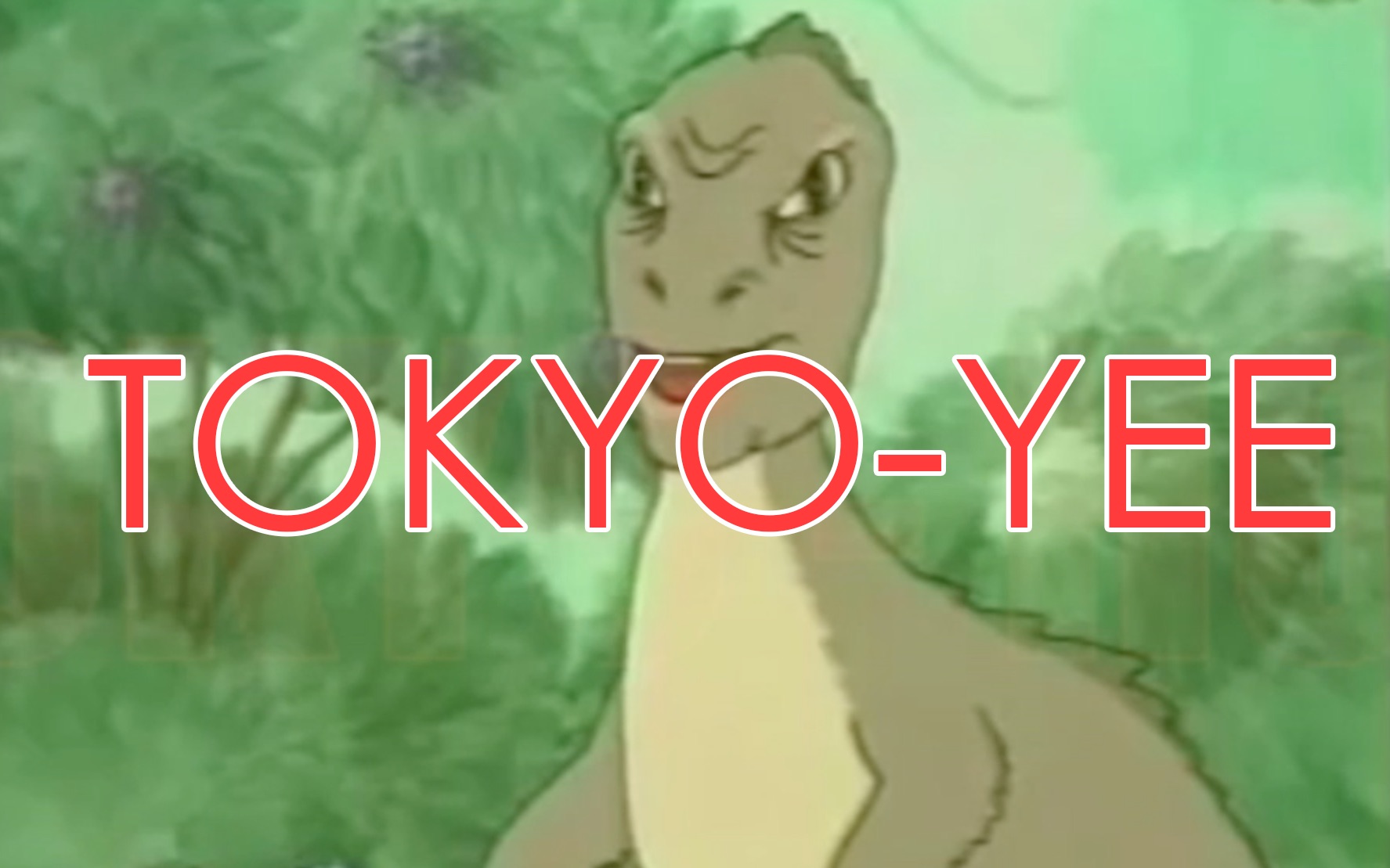 恐龙yee图片 动画图片